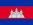 KHR Камбоджійський Ріел